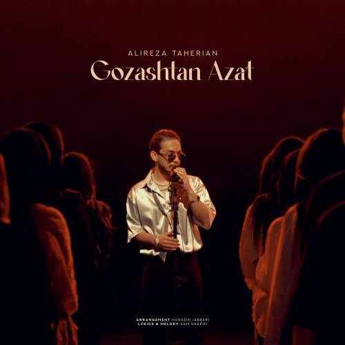 علیرضا طاهریان - گذشتن ازت